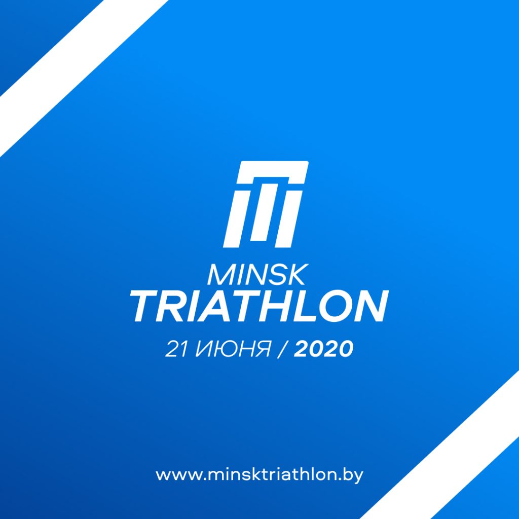 Минский Триатлон | 1/2 Ironman | Minsk Triathlon | Tristyle