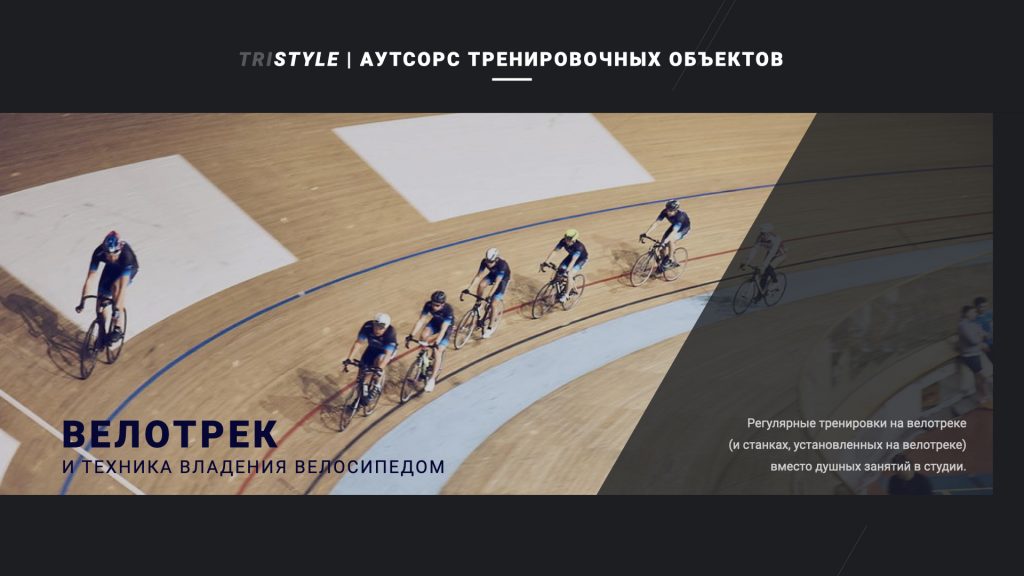 Тренировки на велотреке